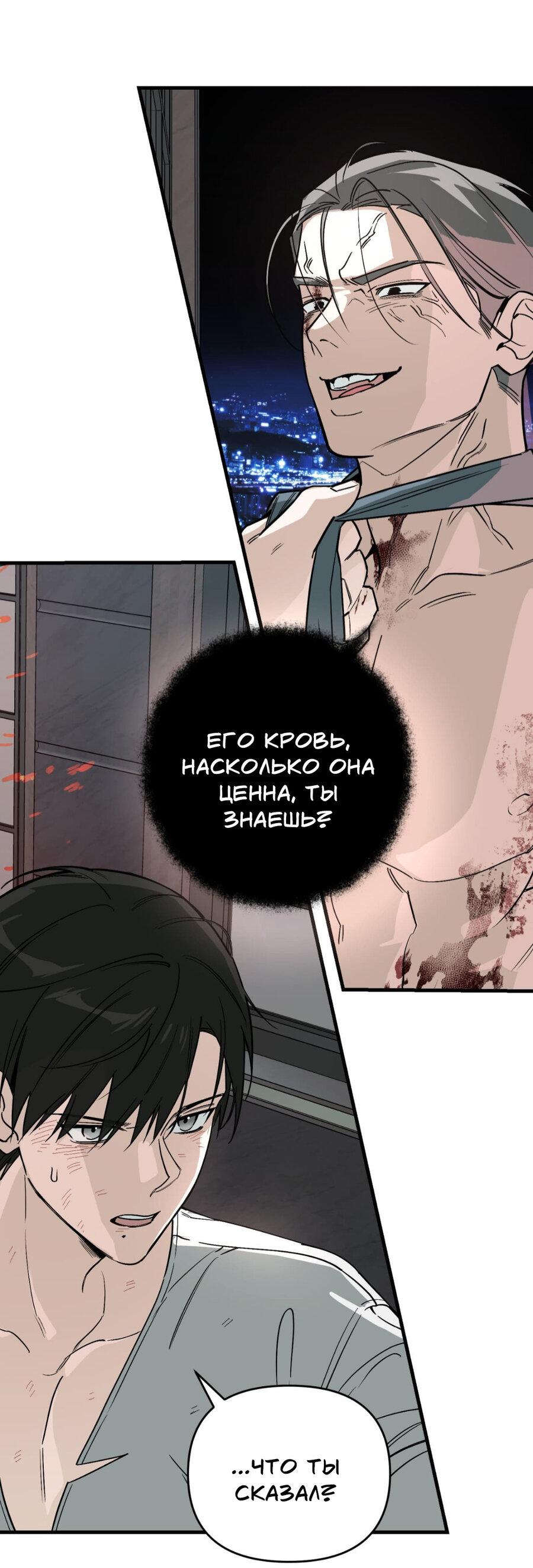 Манга Его отпечаток - Глава 23 Страница 45