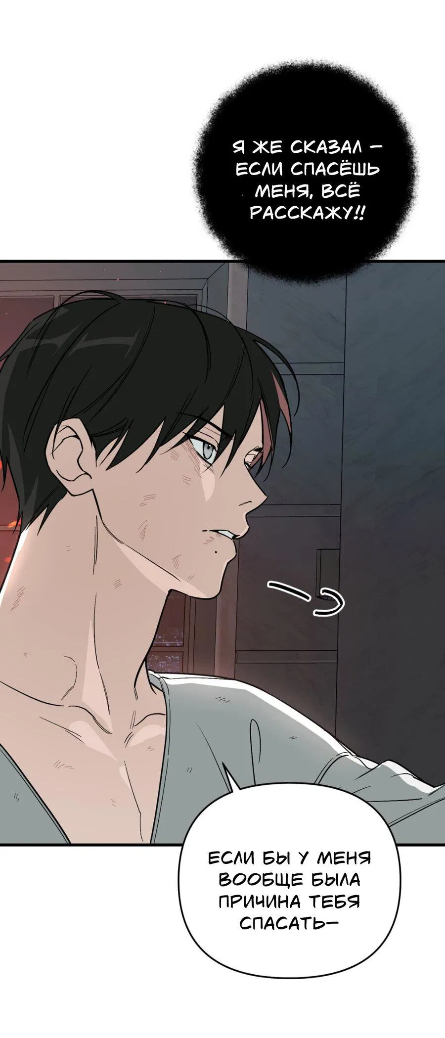 Манга Его отпечаток - Глава 23 Страница 55