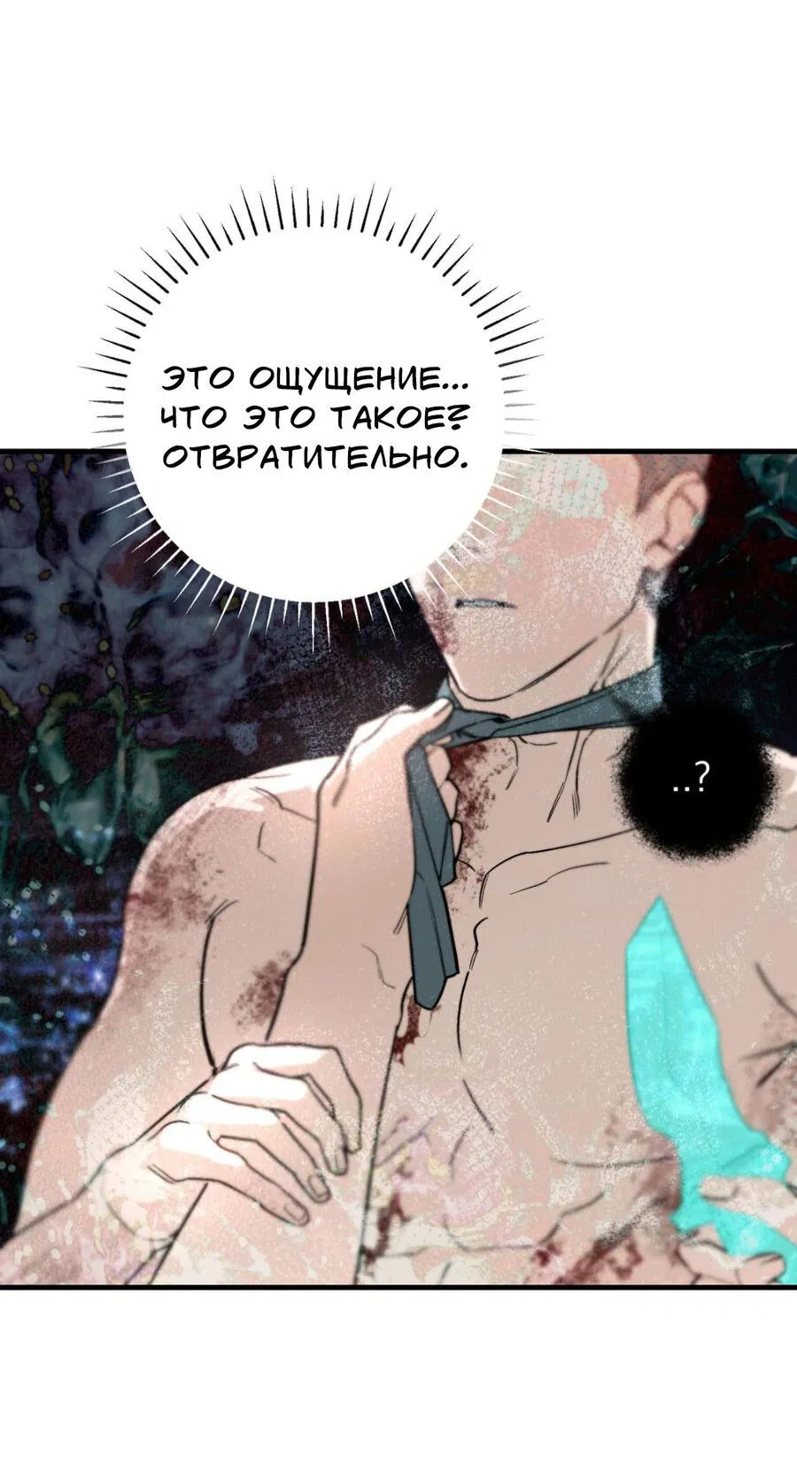 Манга Его отпечаток - Глава 23 Страница 57