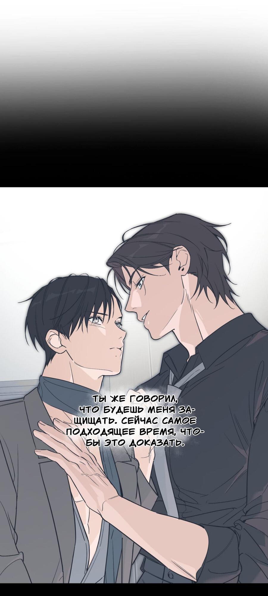Манга Его отпечаток - Глава 24 Страница 19