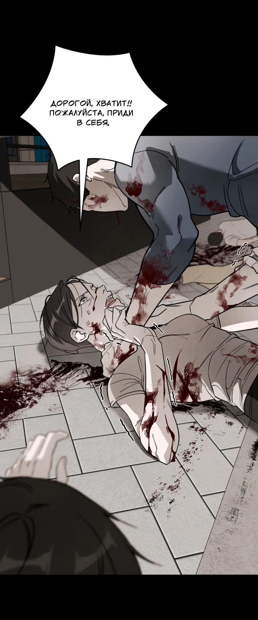 Манга Его отпечаток - Глава 24 Страница 15