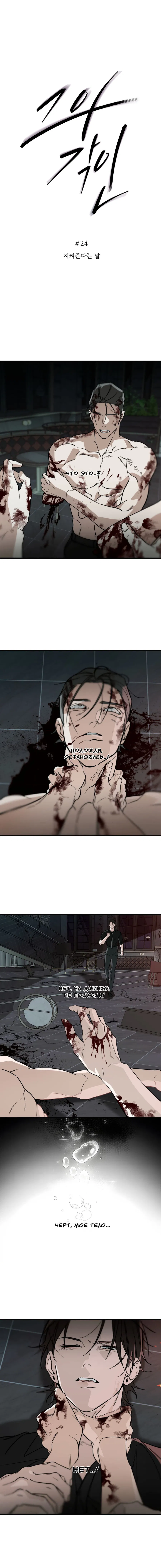 Манга Его отпечаток - Глава 24 Страница 10
