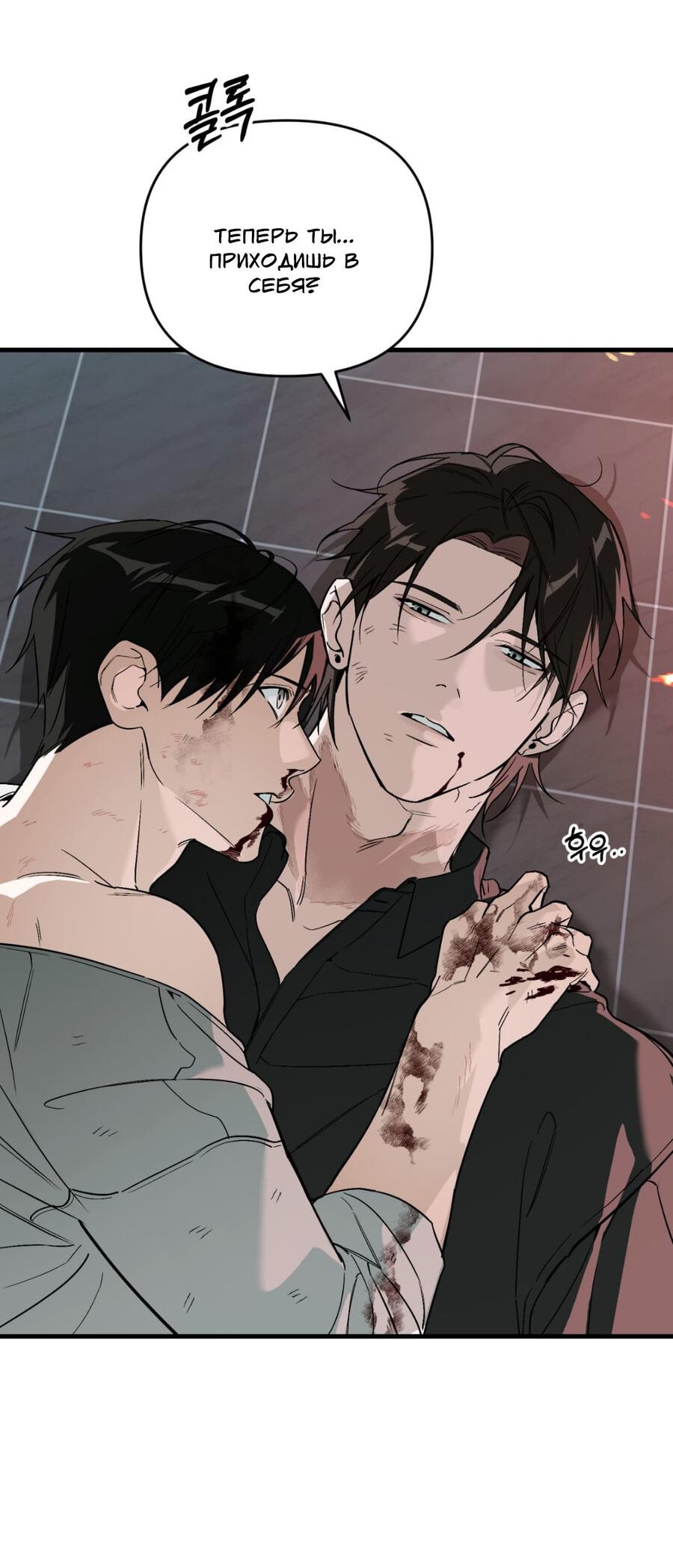 Манга Его отпечаток - Глава 24 Страница 33