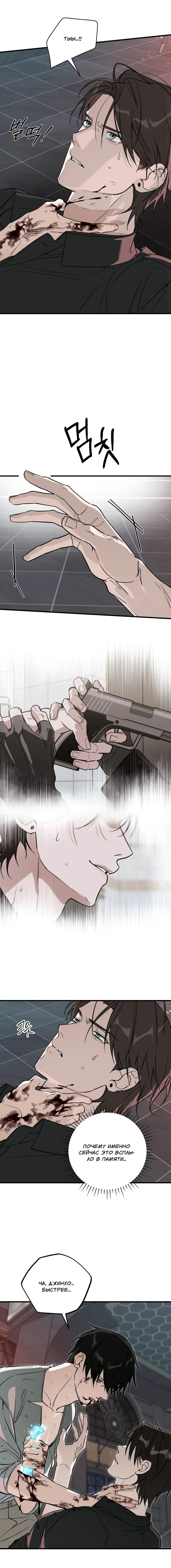 Манга Его отпечаток - Глава 24 Страница 23
