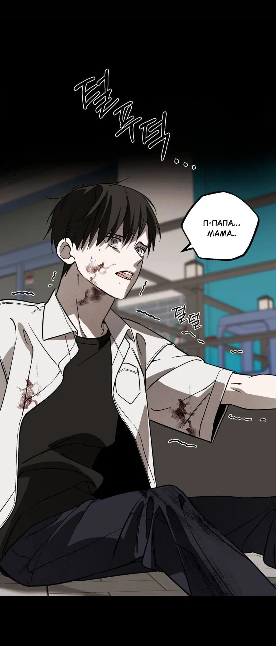 Манга Его отпечаток - Глава 24 Страница 14