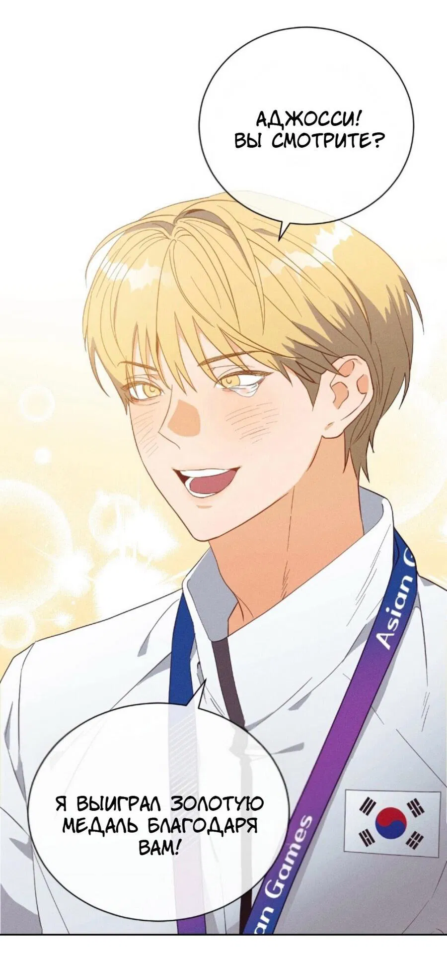 Манга Его отпечаток - Глава 24 Страница 44