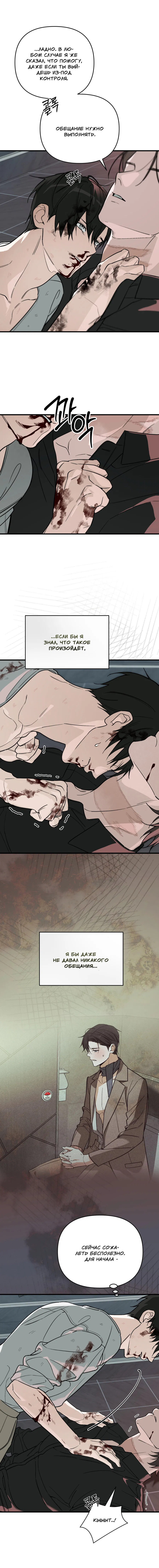 Манга Его отпечаток - Глава 25 Страница 2