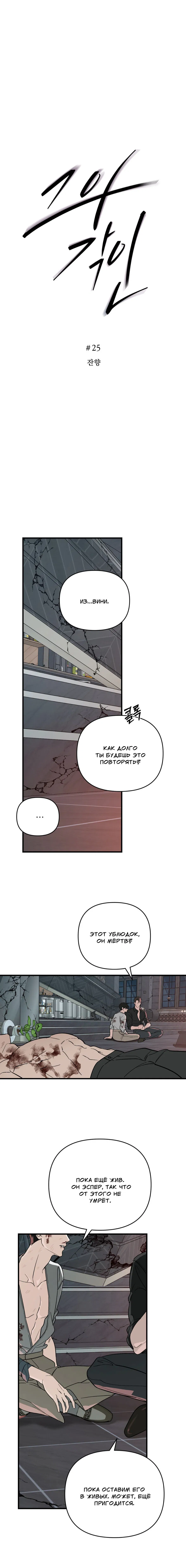 Манга Его отпечаток - Глава 25 Страница 10