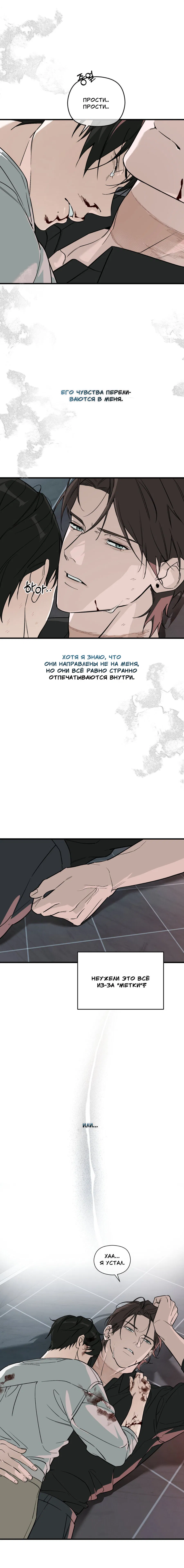 Манга Его отпечаток - Глава 25 Страница 9