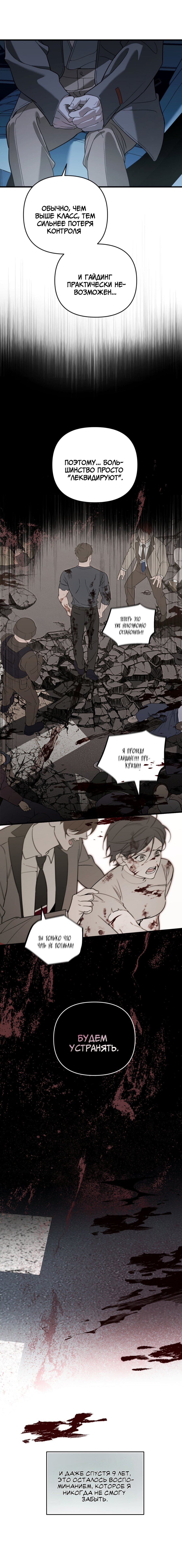 Манга Его отпечаток - Глава 26 Страница 12
