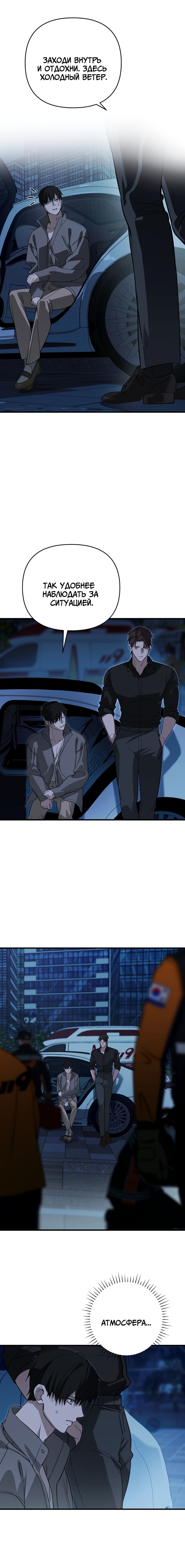 Манга Его отпечаток - Глава 26 Страница 8