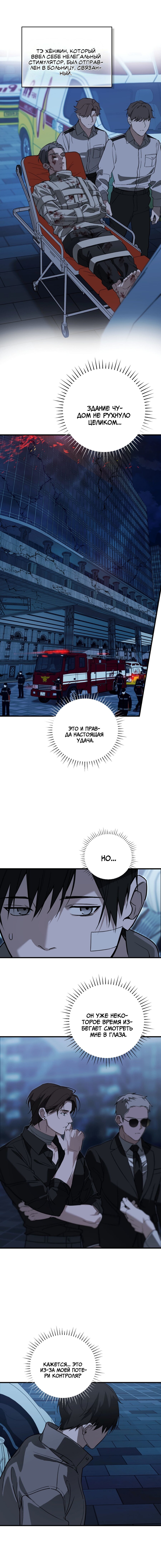 Манга Его отпечаток - Глава 26 Страница 3