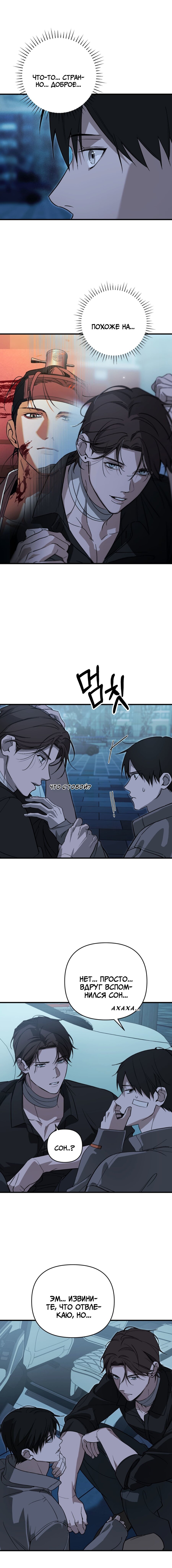 Манга Его отпечаток - Глава 26 Страница 20