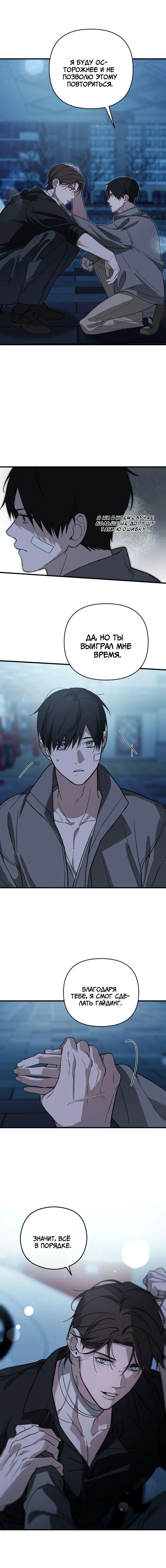 Манга Его отпечаток - Глава 26 Страница 19