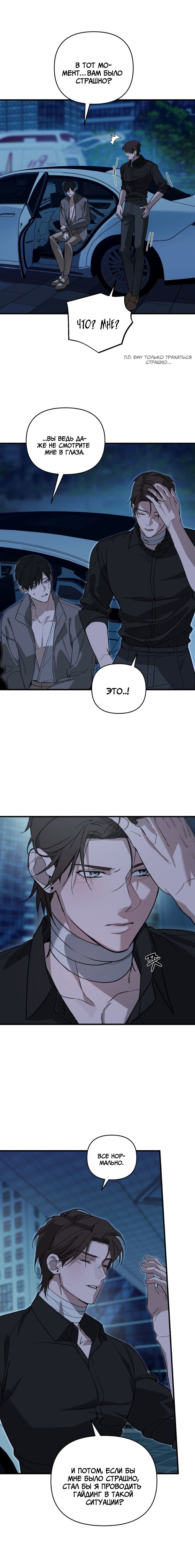 Манга Его отпечаток - Глава 26 Страница 10