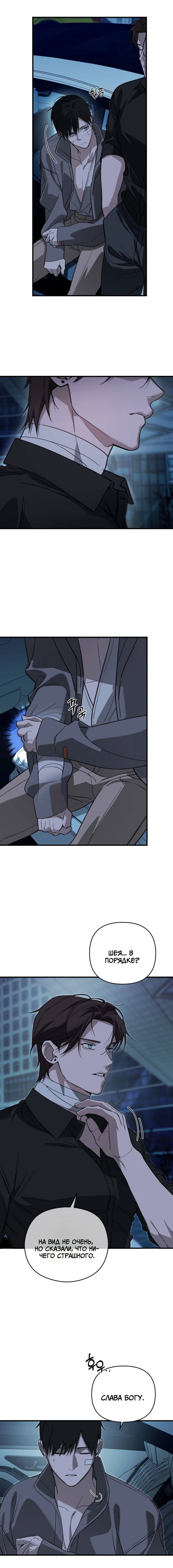 Манга Его отпечаток - Глава 26 Страница 9