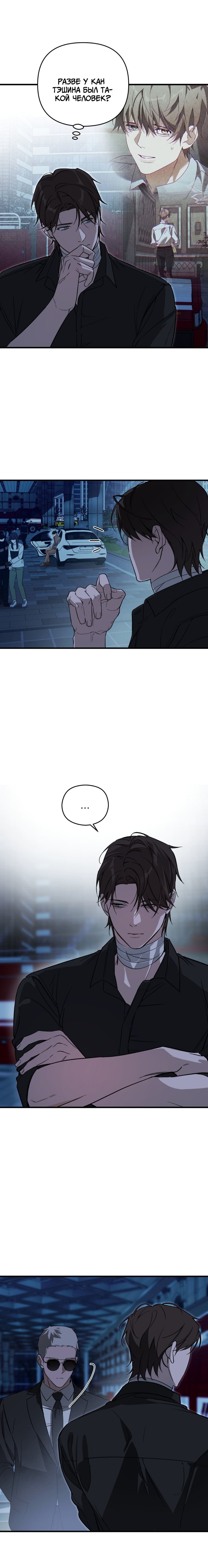 Манга Его отпечаток - Глава 26 Страница 5