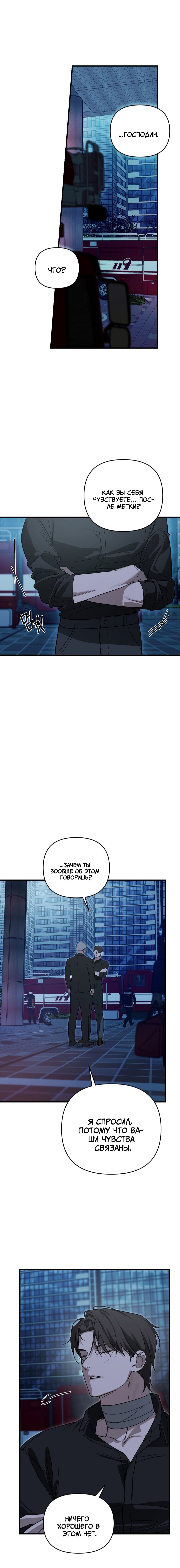 Манга Его отпечаток - Глава 26 Страница 6