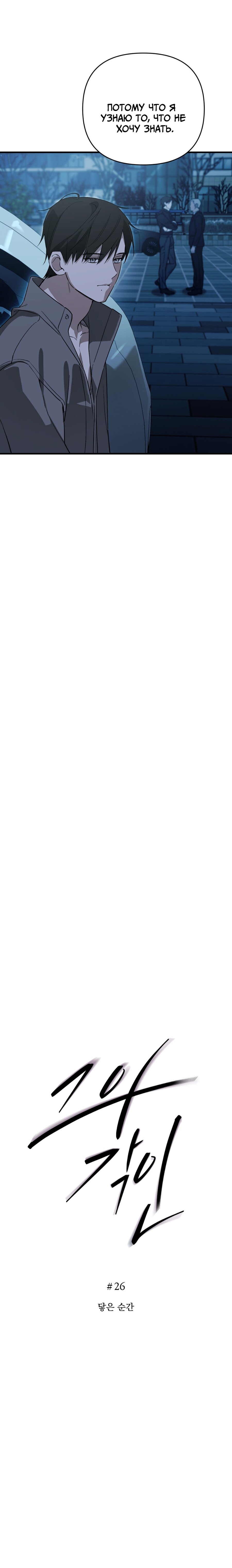 Манга Его отпечаток - Глава 26 Страница 7