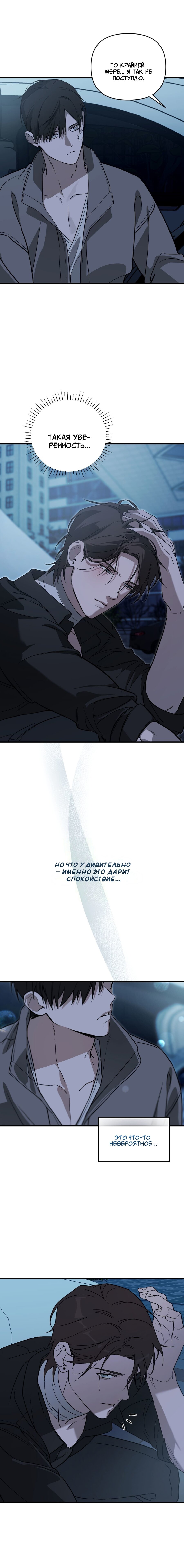 Манга Его отпечаток - Глава 26 Страница 18