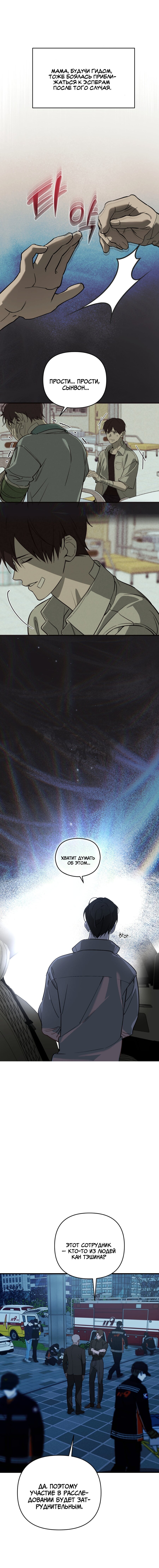 Манга Его отпечаток - Глава 26 Страница 4