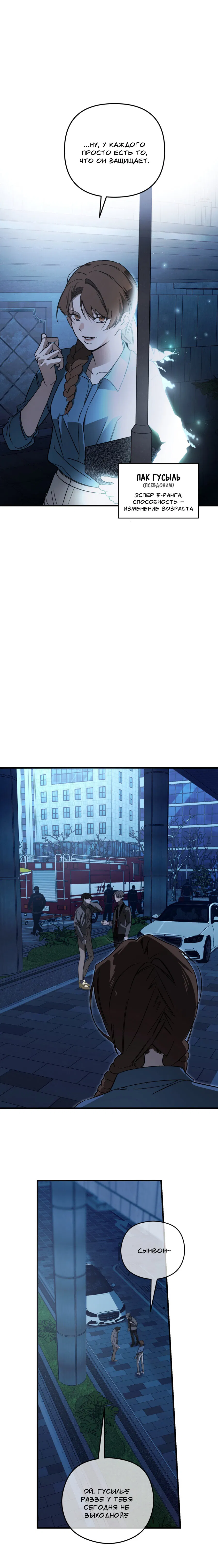 Манга Его отпечаток - Глава 27 Страница 22