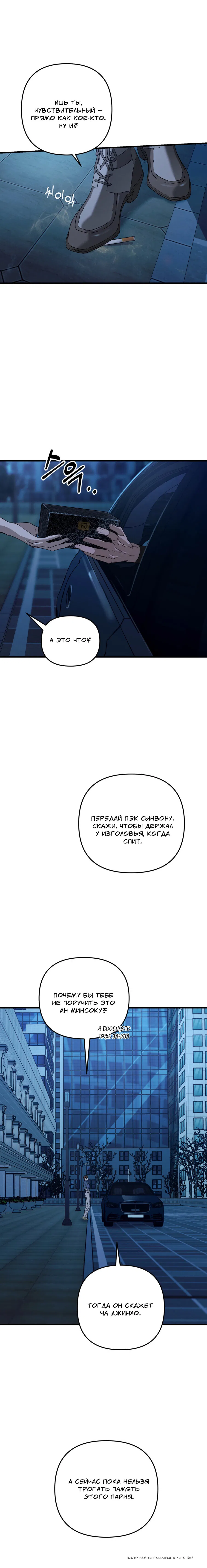 Манга Его отпечаток - Глава 27 Страница 20