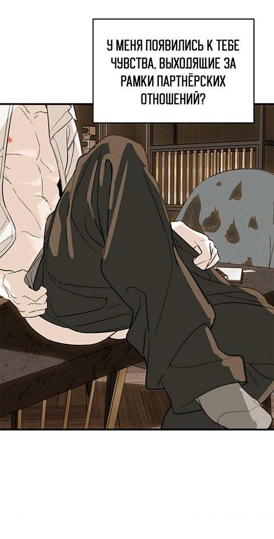 Манга Его отпечаток - Глава 37 Страница 12