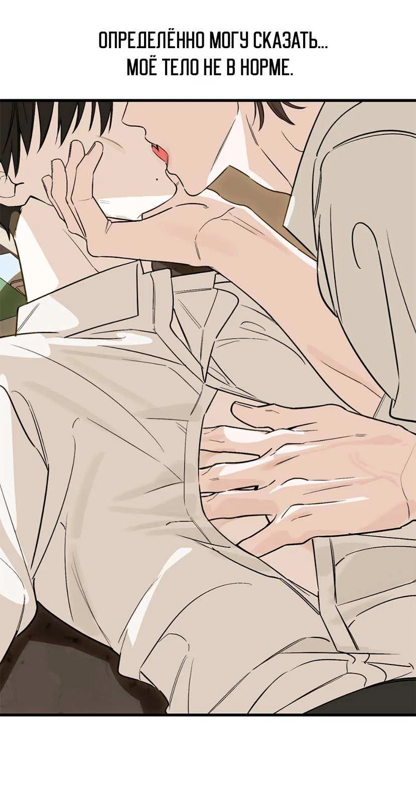 Манга Его отпечаток - Глава 37 Страница 1