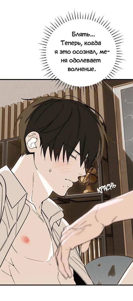 Манга Его отпечаток - Глава 37 Страница 13