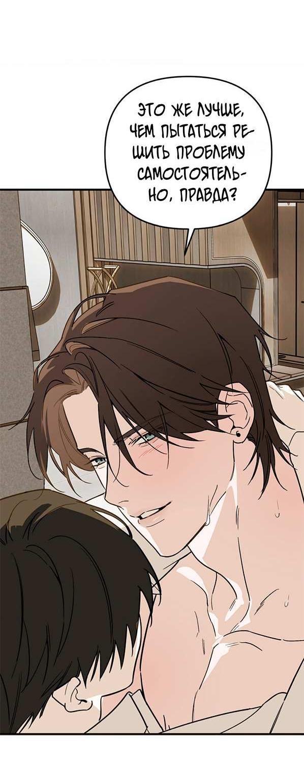 Манга Его отпечаток - Глава 37 Страница 33