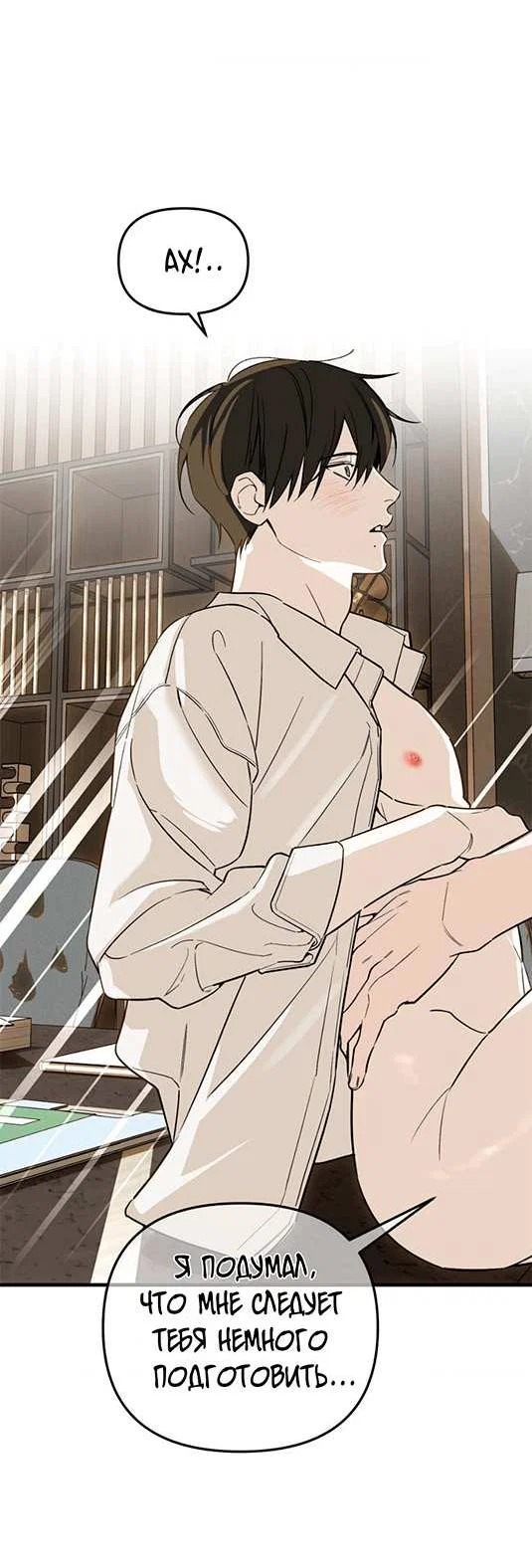 Манга Его отпечаток - Глава 37 Страница 14