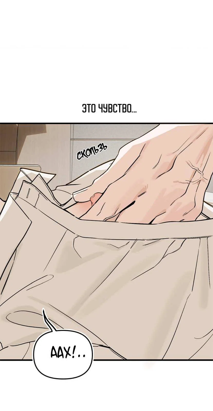 Манга Его отпечаток - Глава 37 Страница 2