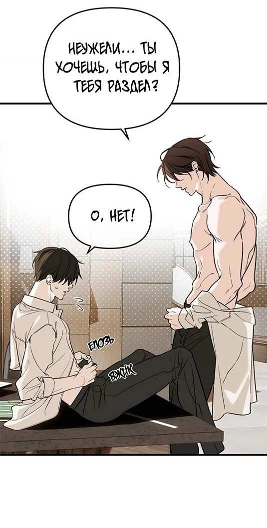 Манга Его отпечаток - Глава 37 Страница 10