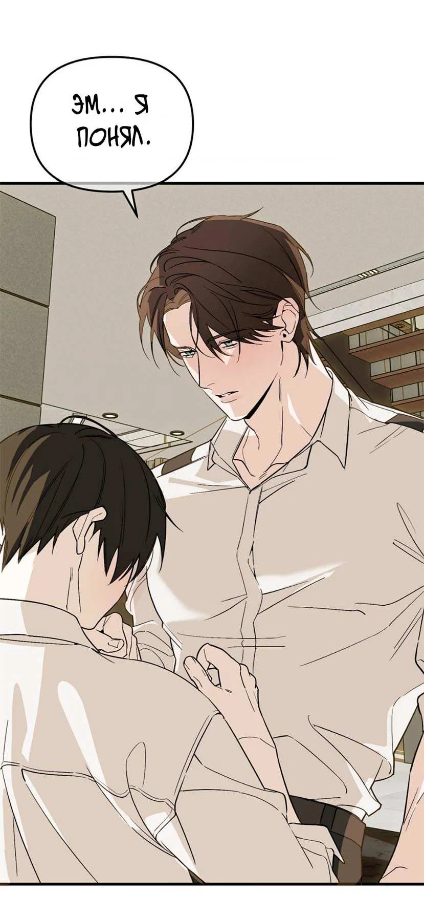 Манга Его отпечаток - Глава 37 Страница 8