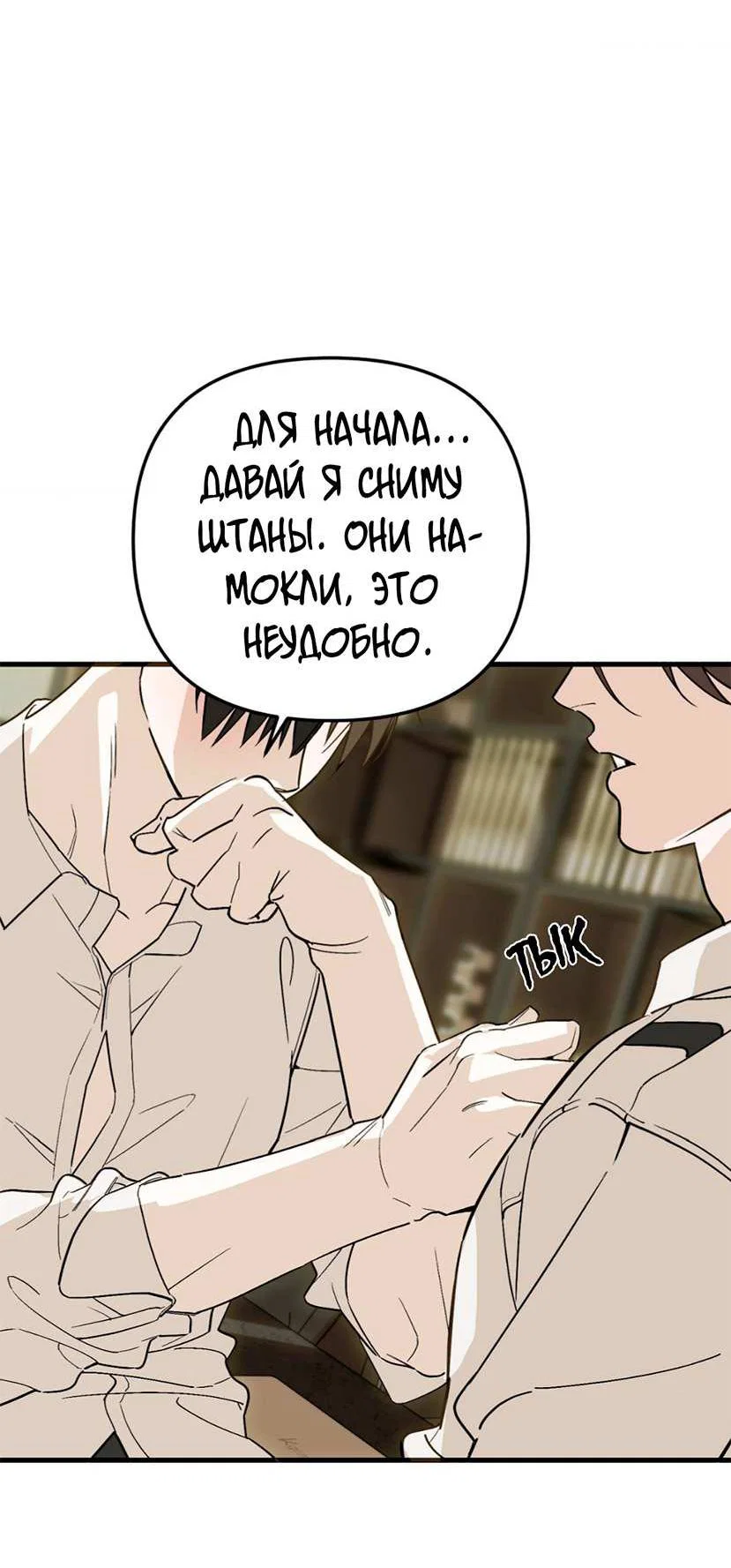 Манга Его отпечаток - Глава 37 Страница 7