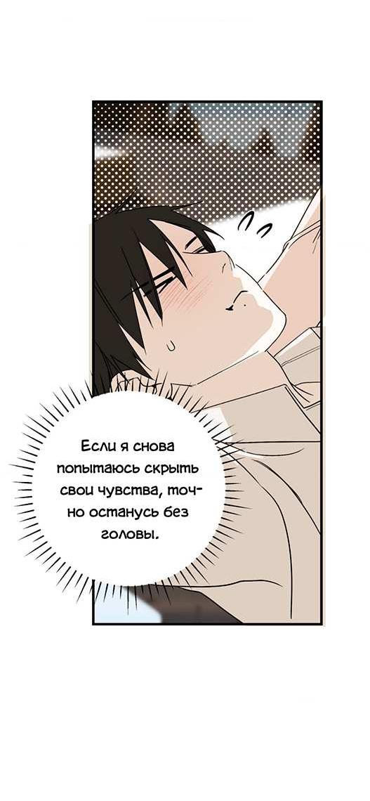 Манга Его отпечаток - Глава 37 Страница 45