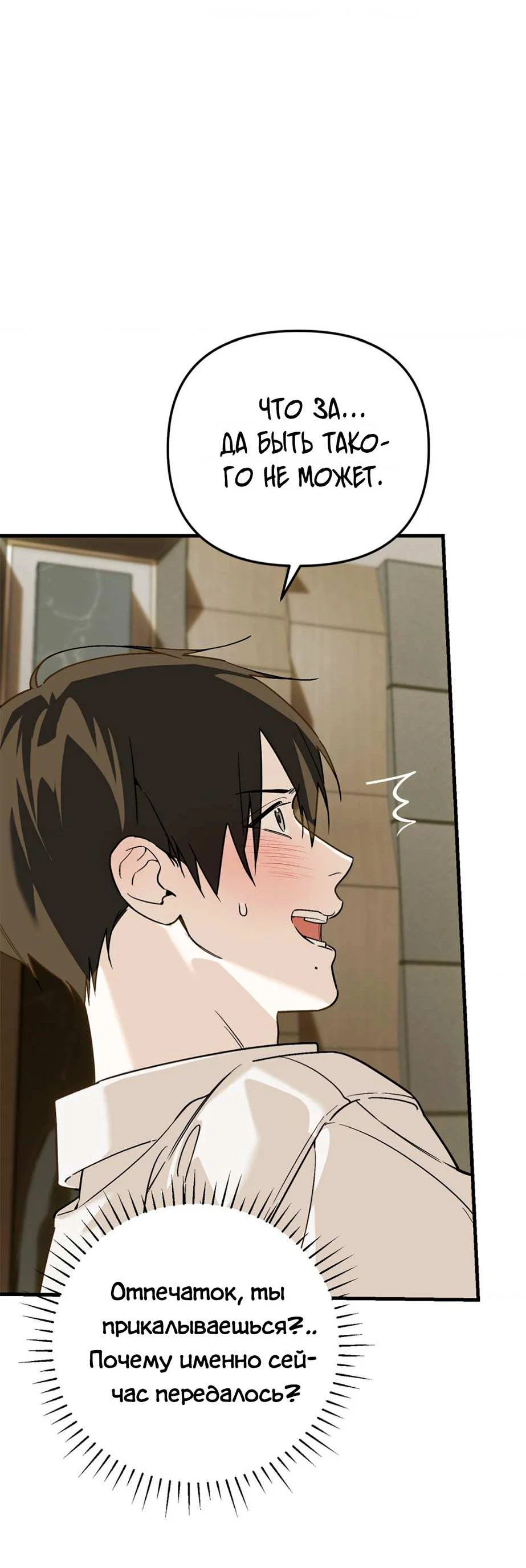 Манга Его отпечаток - Глава 37 Страница 57
