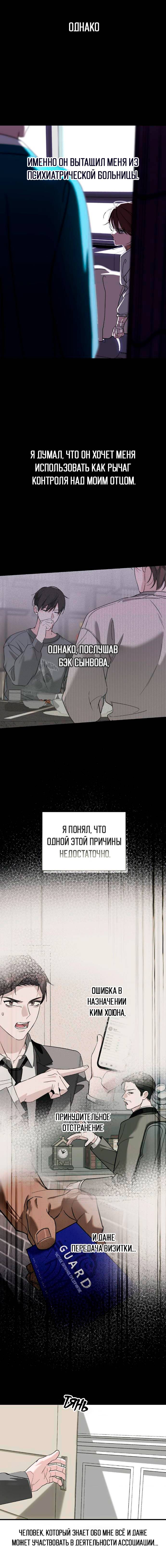 Манга Его отпечаток - Глава 35 Страница 2