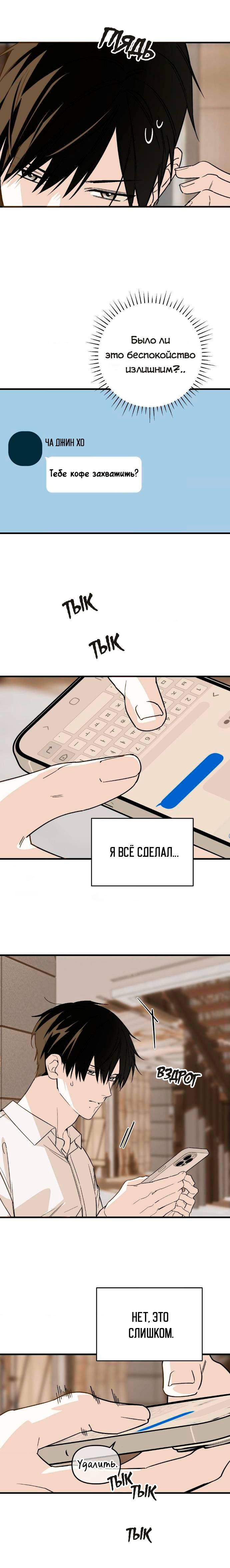 Манга Его отпечаток - Глава 35 Страница 12