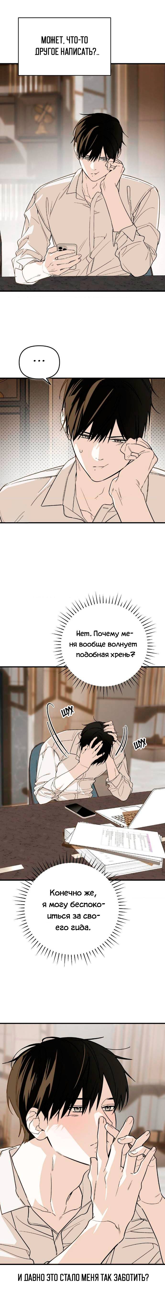 Манга Его отпечаток - Глава 35 Страница 13