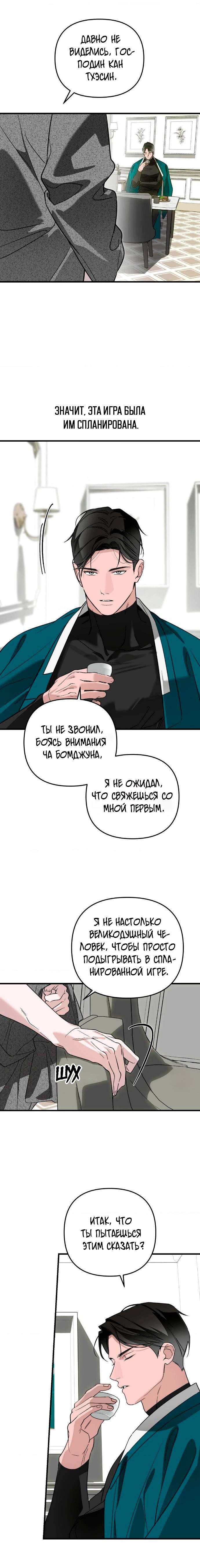 Манга Его отпечаток - Глава 35 Страница 3