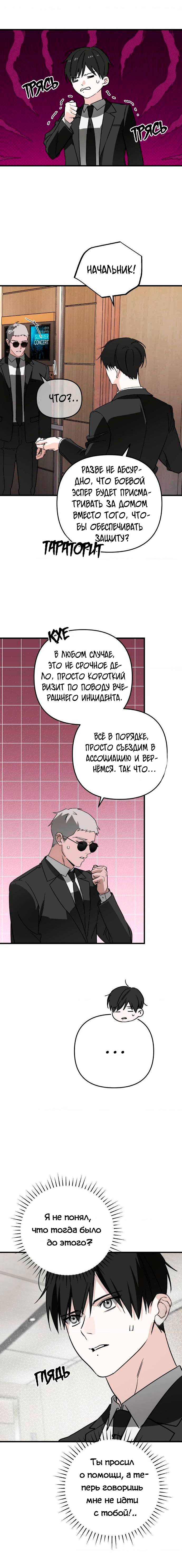 Манга Его отпечаток - Глава 34 Страница 26