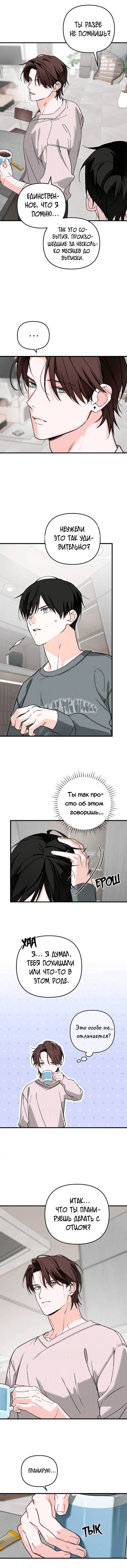 Манга Его отпечаток - Глава 33 Страница 11