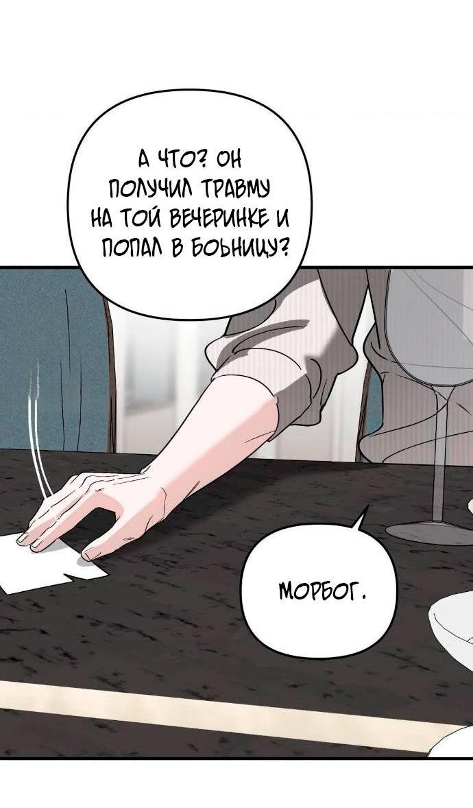 Манга Его отпечаток - Глава 32 Страница 68