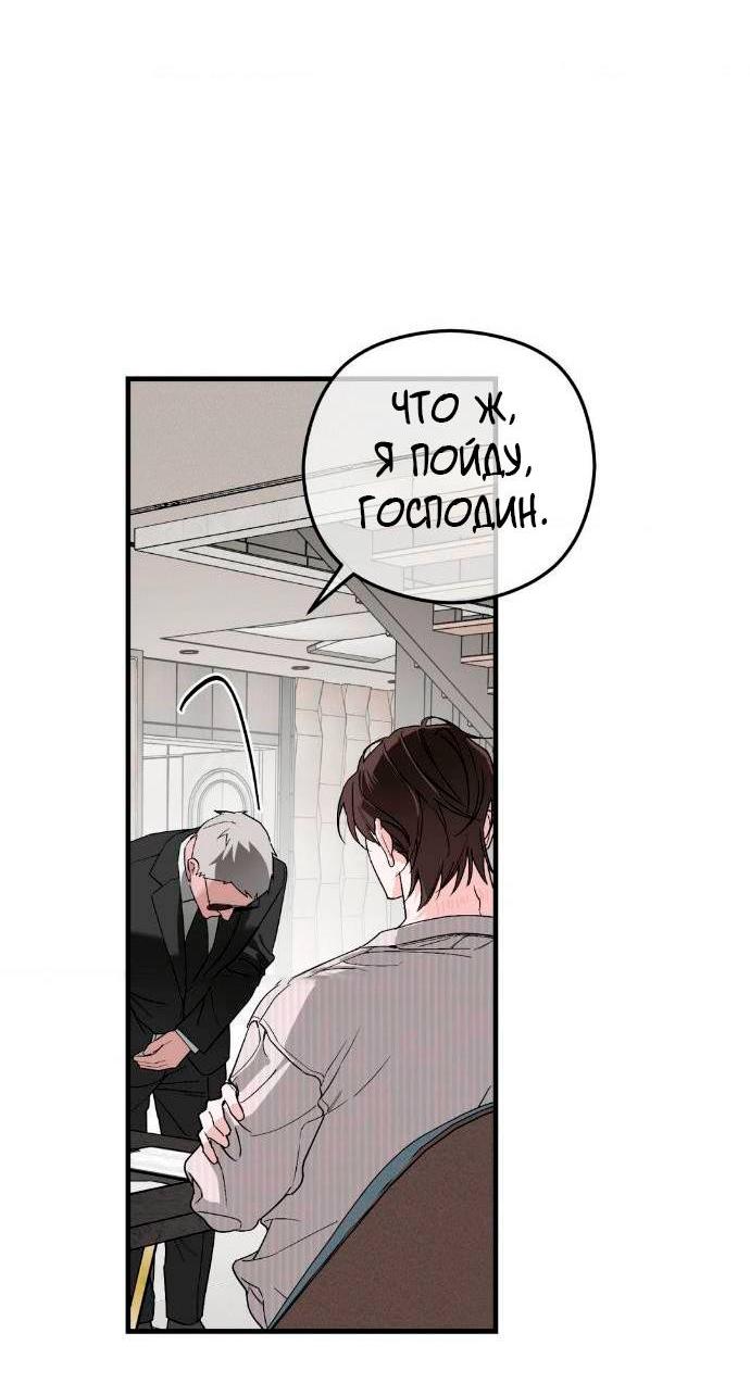 Манга Его отпечаток - Глава 32 Страница 34