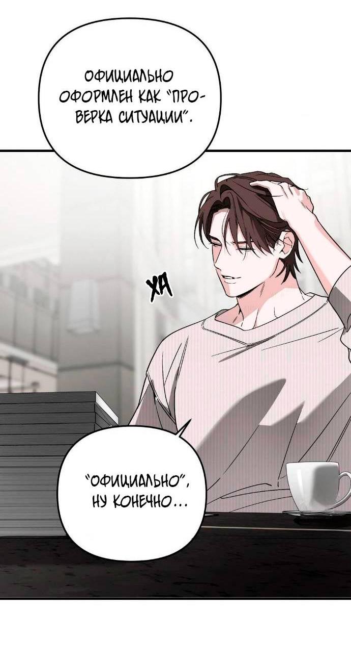 Манга Его отпечаток - Глава 32 Страница 23