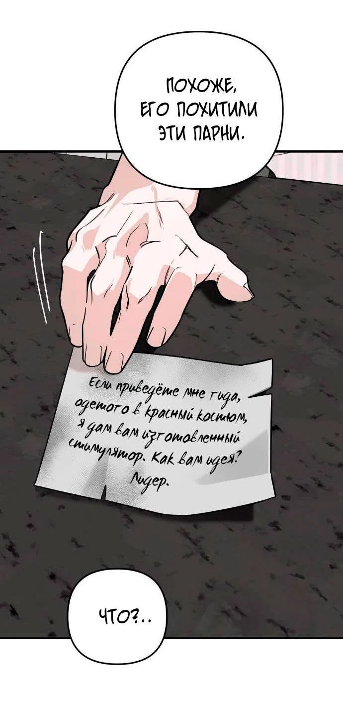 Манга Его отпечаток - Глава 32 Страница 69