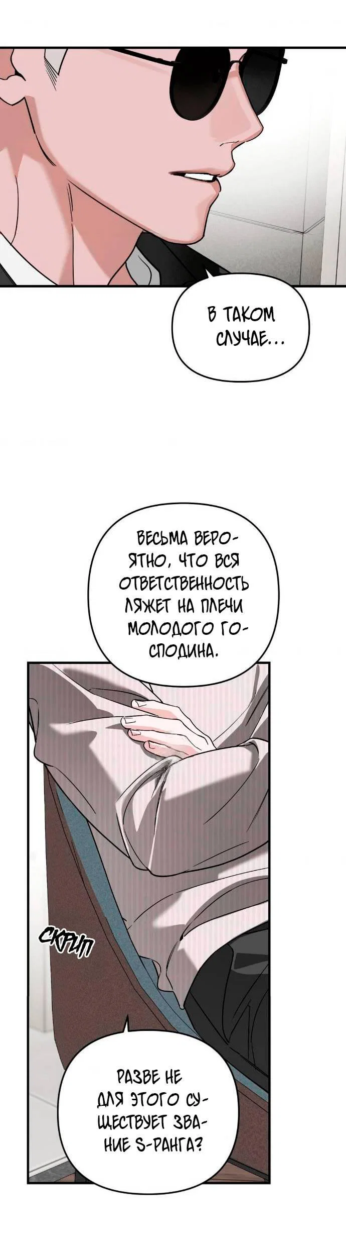 Манга Его отпечаток - Глава 32 Страница 18