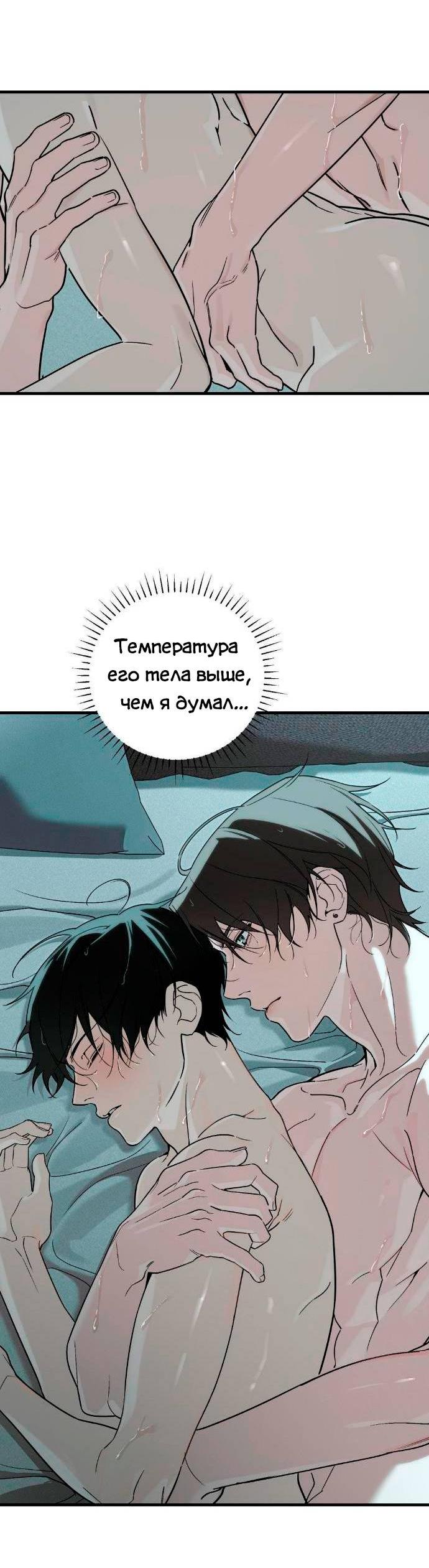 Манга Его отпечаток - Глава 31 Страница 32